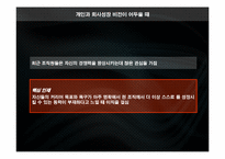 [조직행위론] 핵심인력의 유출 실태 파악과 문제 해결방안-13