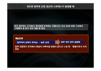 [조직행위론] 핵심인력의 유출 실태 파악과 문제 해결방안-14