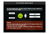 [조직행위론] 핵심인력의 유출 실태 파악과 문제 해결방안-15