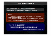 [조직행위론] 핵심인력의 유출 실태 파악과 문제 해결방안-16