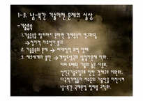 [글로벌정치경제의이해] 기술이전의 국제정치경제-6