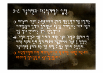 [글로벌정치경제의이해] 기술이전의 국제정치경제-10