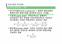 [거시경제학] 자산시장과 거시경제-2