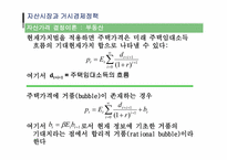 [거시경제학] 자산시장과 거시경제-7