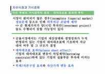 [거시경제학] 자산시장과 거시경제-10
