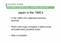 [거시경제학] 자산시장과 거시경제-15
