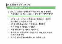[거시경제학] 경제성장론-2