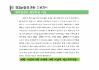 [거시경제학] 경제성장론-4