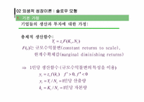 [거시경제학] 경제성장론-16