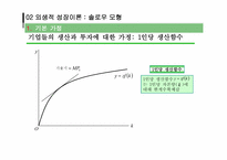 [거시경제학] 경제성장론-17
