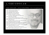 [브랜드전략] 디자이너 이상봉과 한글 브렌드-13