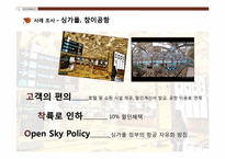 [국제관광전략론] 공항의 마케팅 전략(항공사에 대한 마케팅 중심으로)-8