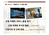 [국제관광전략론] 공항의 마케팅 전략(항공사에 대한 마케팅 중심으로)-10