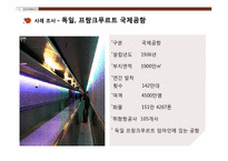 [국제관광전략론] 공항의 마케팅 전략(항공사에 대한 마케팅 중심으로)-11