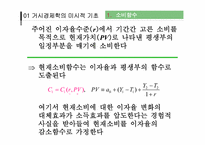 [거시경제학] 거시적 경제학의 미시적 기초와 일반 균형 모형-19