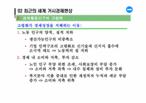 [거시경제학] 최근 거시경제 현상과 거시경제학-15