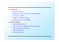 [창업론] 사업계획서 작성 요령-8