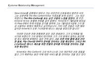 [이비즈니스] Ritz Carlton(리츠칼튼) 호텔의 CRM사례 분석-3