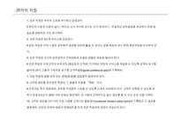 [이비즈니스] Ritz Carlton(리츠칼튼) 호텔의 CRM사례 분석-8