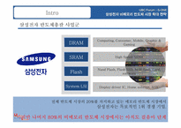 삼성전자 비메모리 반도체 시장 확대 전략-2