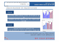 삼성전자 비메모리 반도체 시장 확대 전략-3