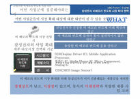삼성전자 비메모리 반도체 시장 확대 전략-8