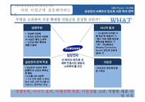 삼성전자 비메모리 반도체 시장 확대 전략-10