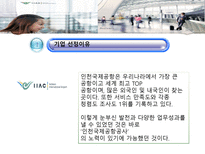[기업윤리] 인천국제 공항의 경영윤리 사례 분석-3