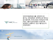 [기업윤리] 인천국제 공항의 경영윤리 사례 분석-4
