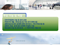 [기업윤리] 인천국제 공항의 경영윤리 사례 분석-6