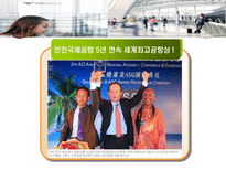[기업윤리] 인천국제 공항의 경영윤리 사례 분석-7
