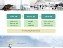 [기업윤리] 인천국제 공항의 경영윤리 사례 분석-17