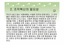 [기술경영] 사례를 통한 조직혁신의 이해-4