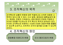 [기술경영] 사례를 통한 조직혁신의 이해-5
