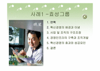 [기술경영] 사례를 통한 조직혁신의 이해-15