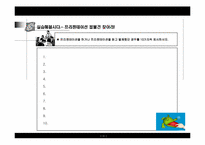 [창업론] 비즈니스의 성공과 프리젠테이션-3
