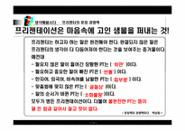 [창업론] 비즈니스의 성공과 프리젠테이션-4