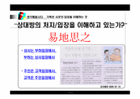[창업론] 비즈니스의 성공과 프리젠테이션-5