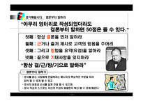 [창업론] 비즈니스의 성공과 프리젠테이션-6