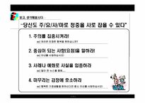 [창업론] 비즈니스의 성공과 프리젠테이션-7