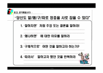 [창업론] 비즈니스의 성공과 프리젠테이션-8