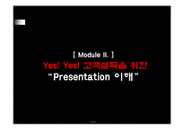 [창업론] 비즈니스의 성공과 프리젠테이션-9