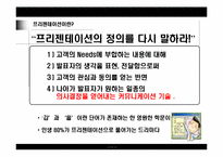 [창업론] 비즈니스의 성공과 프리젠테이션-11