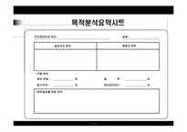 [창업론] 비즈니스의 성공과 프리젠테이션-17