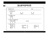 [창업론] 비즈니스의 성공과 프리젠테이션-18