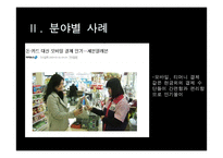 [소비자정보론] 유비쿼터스의 이해와 발전 방향-14