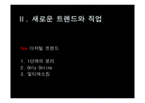 [소비자정보론] 유비쿼터스의 이해와 발전 방향-15