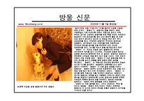 [소비자정보론] 유비쿼터스의 이해와 발전 방향-16