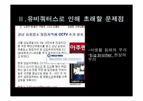 [소비자정보론] 유비쿼터스의 이해와 발전 방향-19