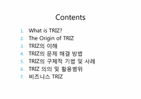 [창업론] TRIZ(창의적 문제 해결 이론)의 이해-2